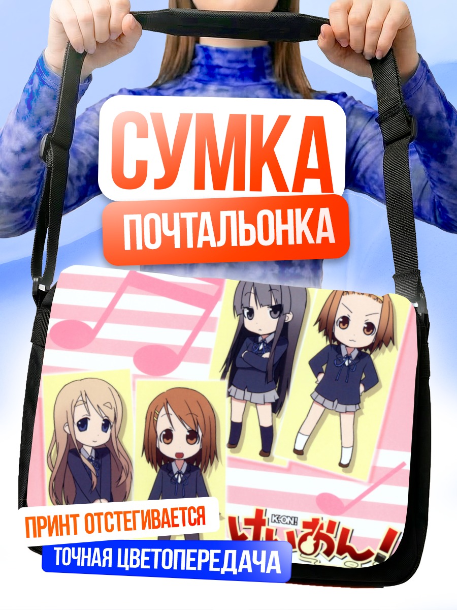 Сумка-почтальонка Девушки K-On!