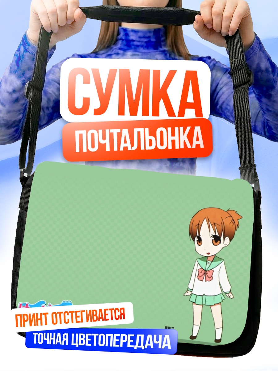 Сумка-почтальонка Уи Хирасава