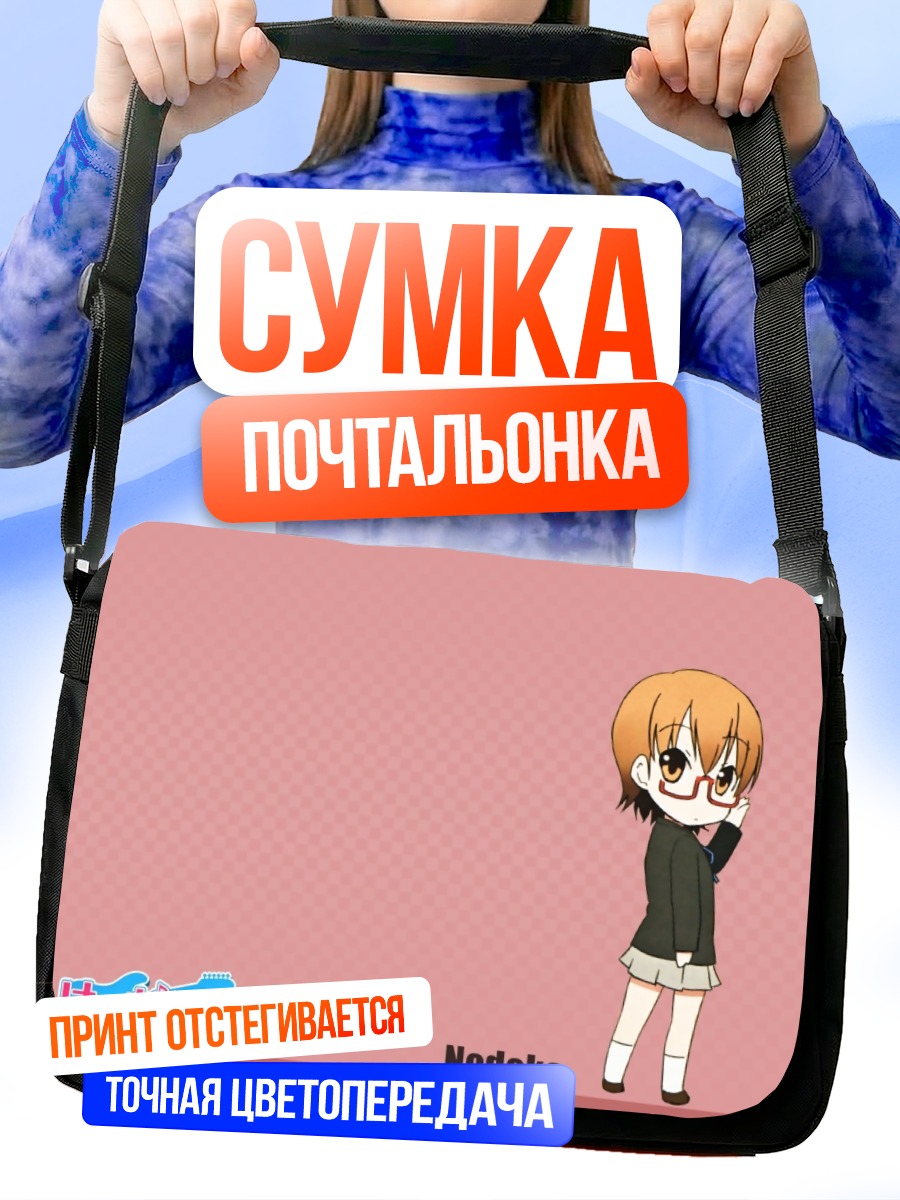 Сумка-почтальонка Нодока Манабе