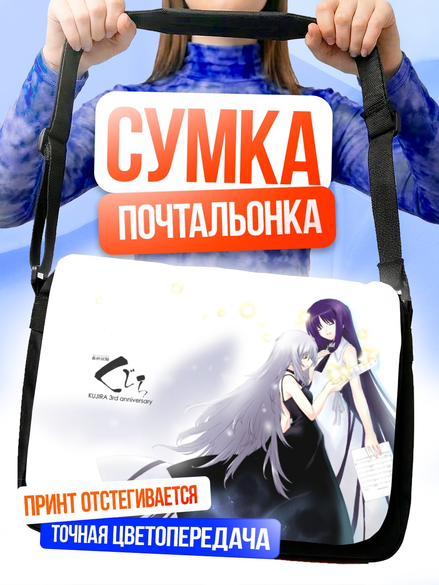 Сумка-почтальонка Две девушки в белом