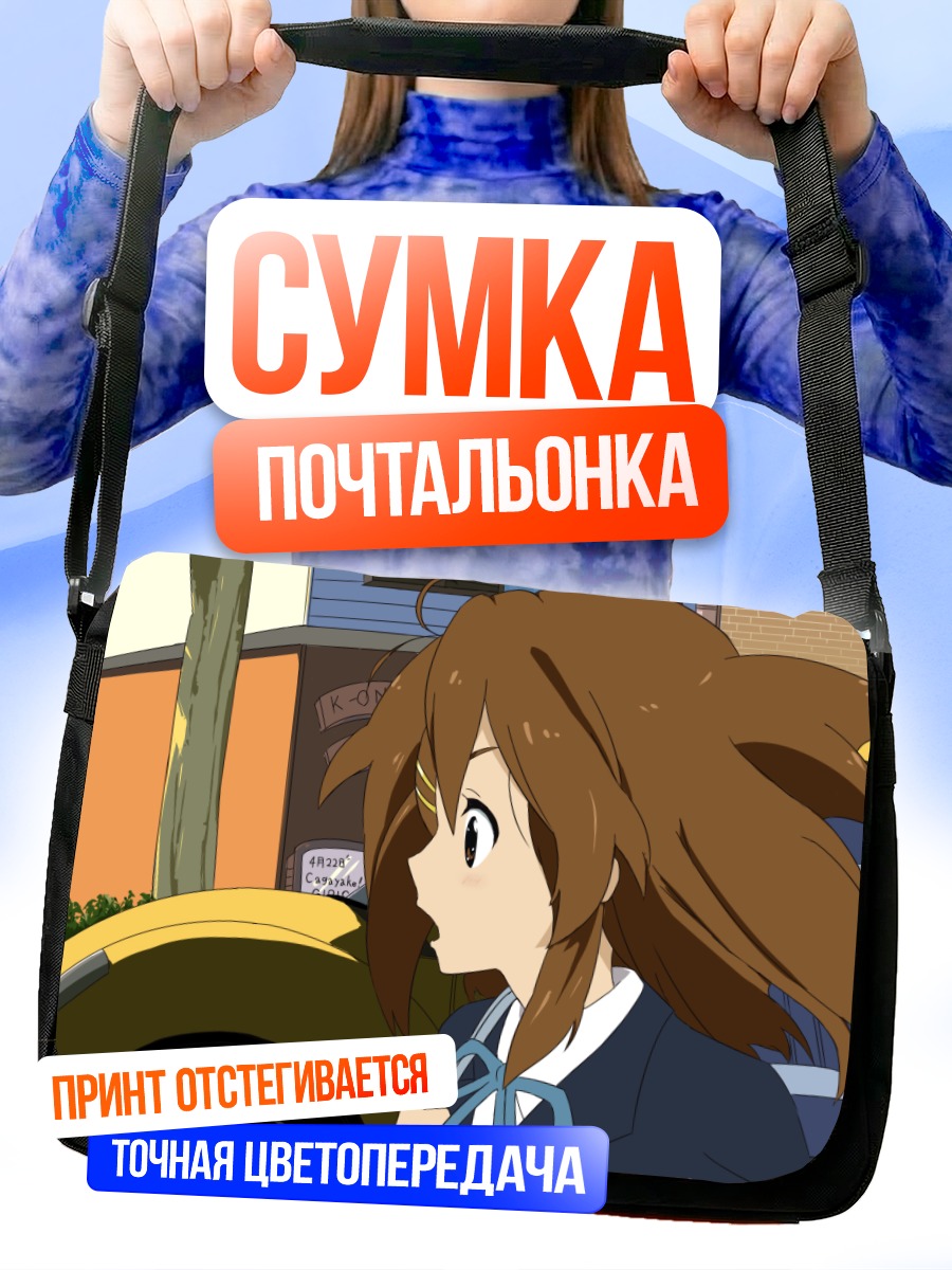 Сумка-почтальонка Юи Хирасава в школе