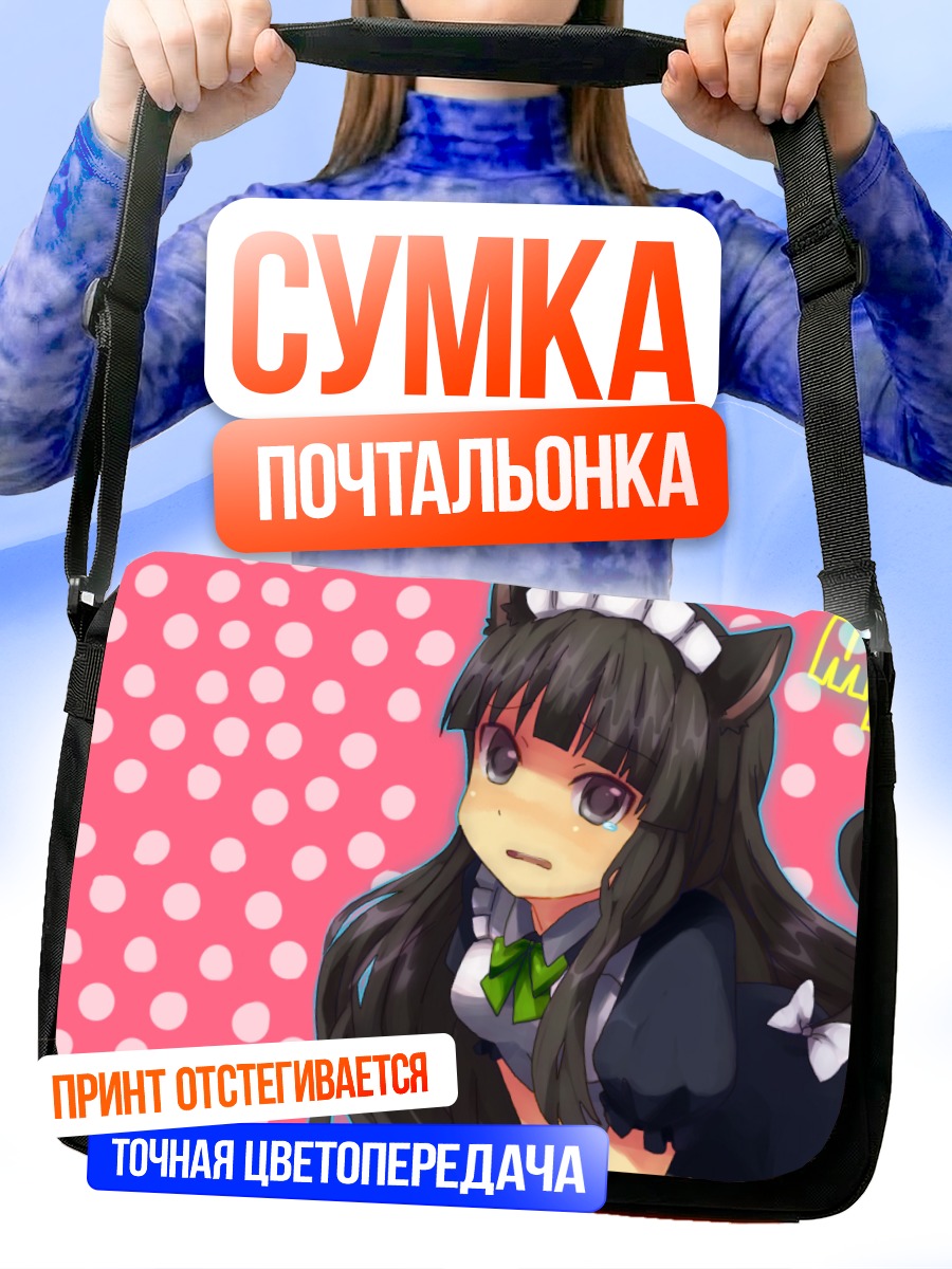 Сумка-почтальонка Мио Акияма в горничной