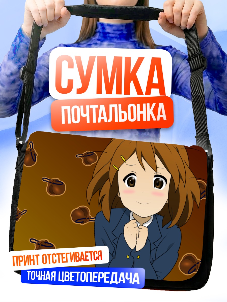 Сумка-почтальонка Юи Хирасава с каштанами
