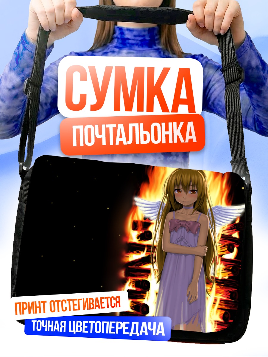 Сумка-почтальонка Тайга Айсака ангел