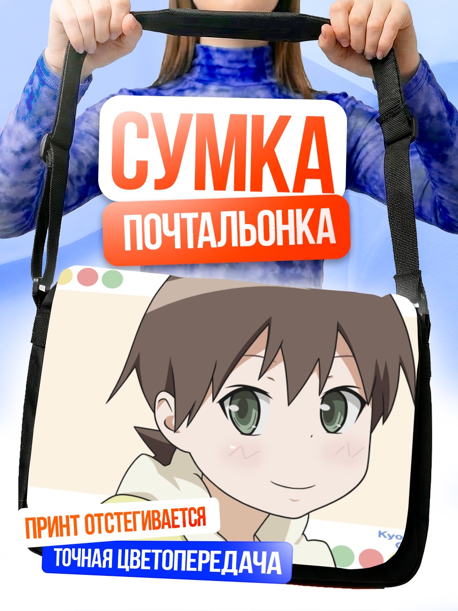 Сумка-почтальонка Нацуми Хиракава