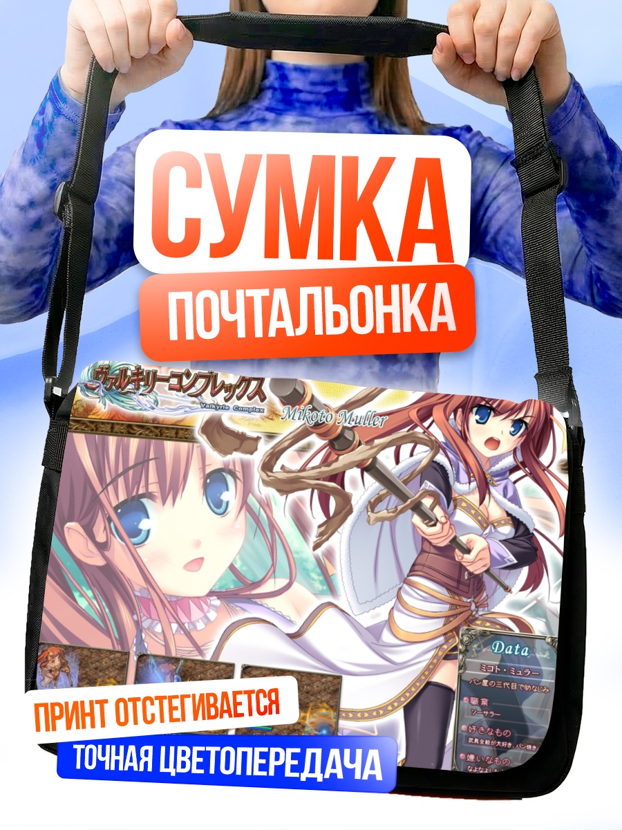 Сумка-почтальонка Микото Мюллер с посохом