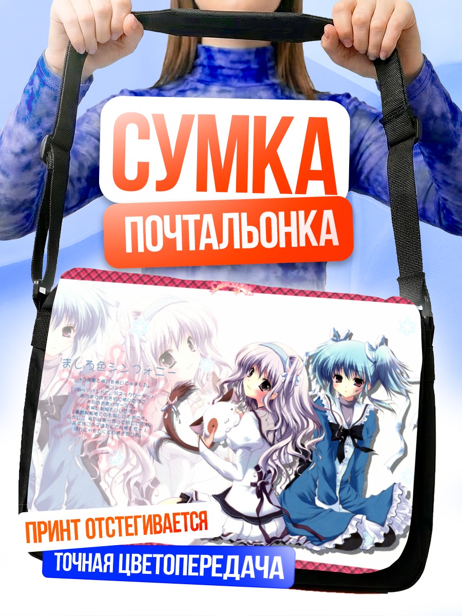 Сумка-почтальонка Миу Амаха и подруги
