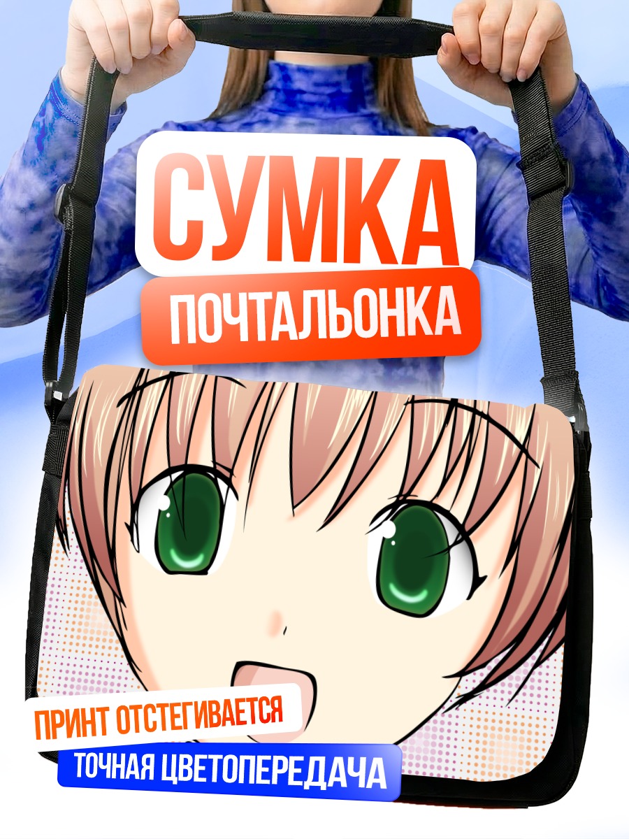 Сумка-почтальонка Эми Ибаразаки