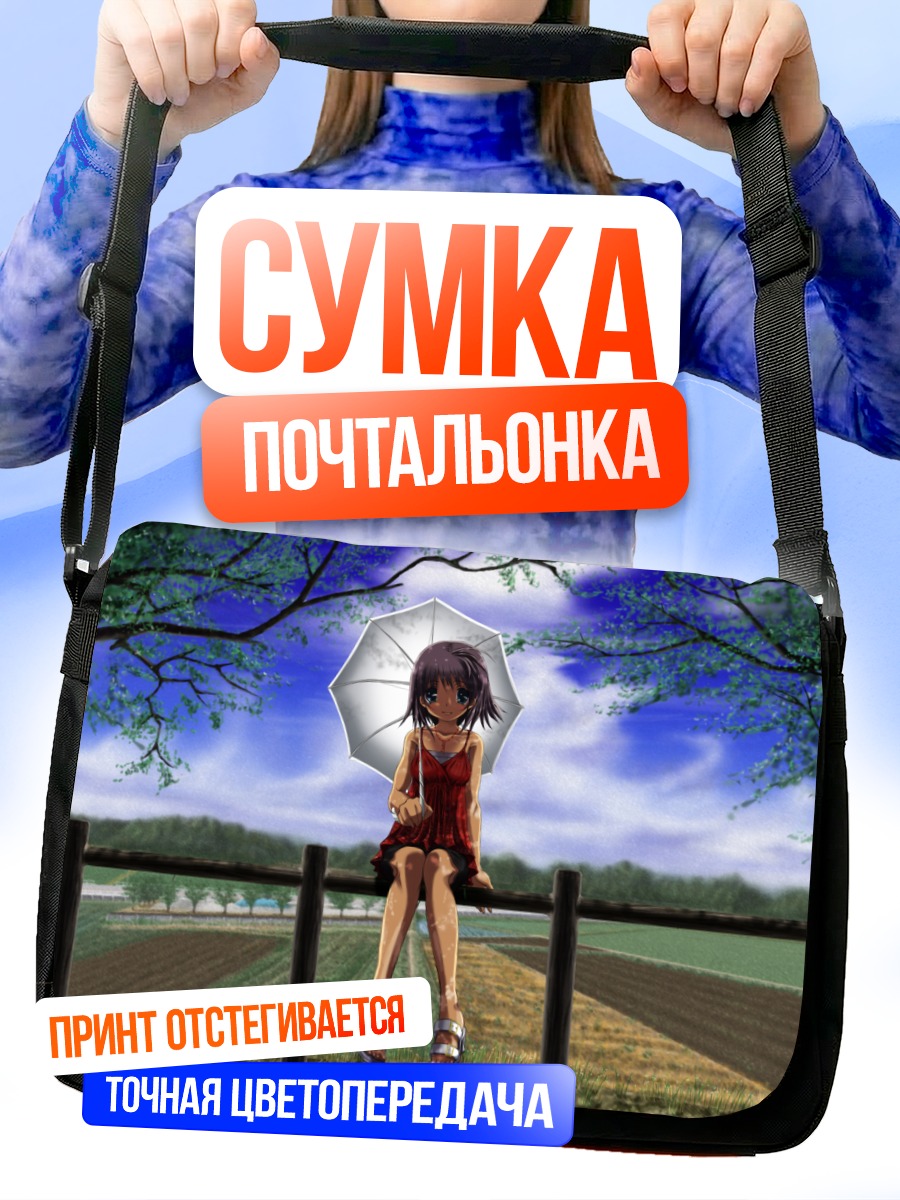 Сумка-почтальонка Девушка с зонтом