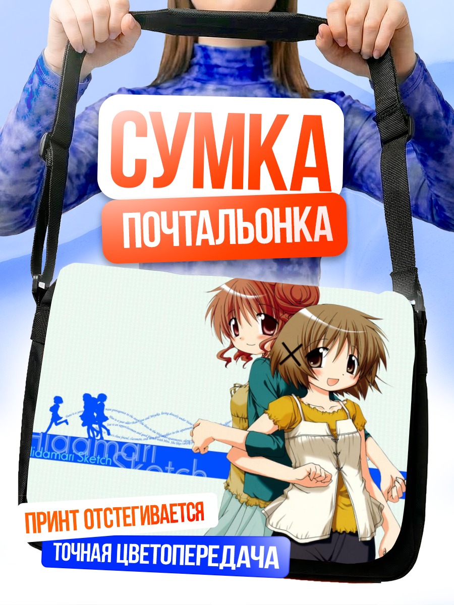 Сумка-почтальонка Хиро и Юно
