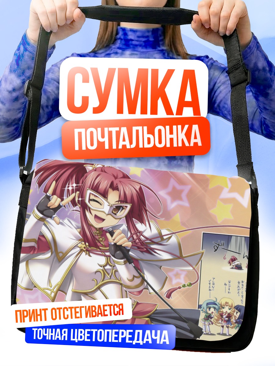 Сумка-почтальонка Койхимэ Мусоу в маске