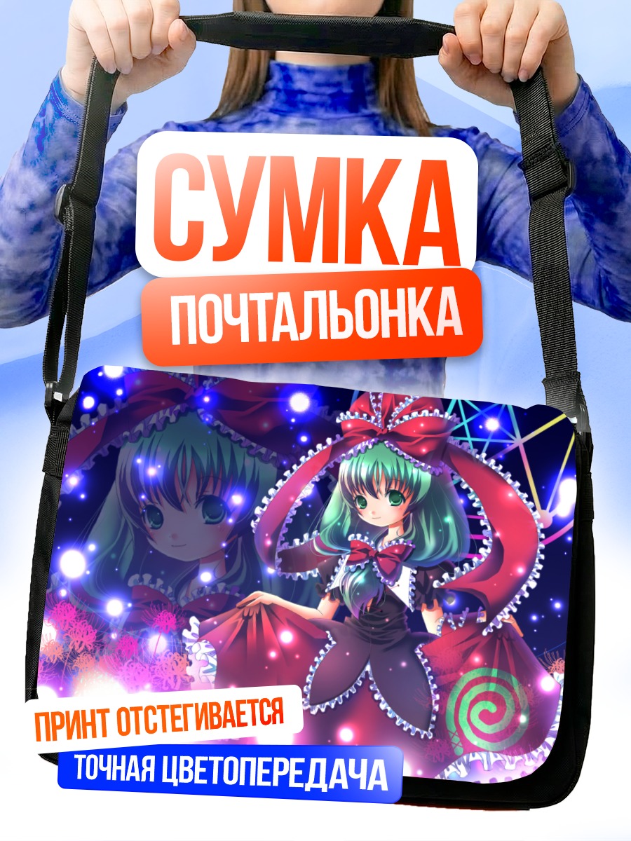 Сумка-почтальонка Хина Кагияма в платье