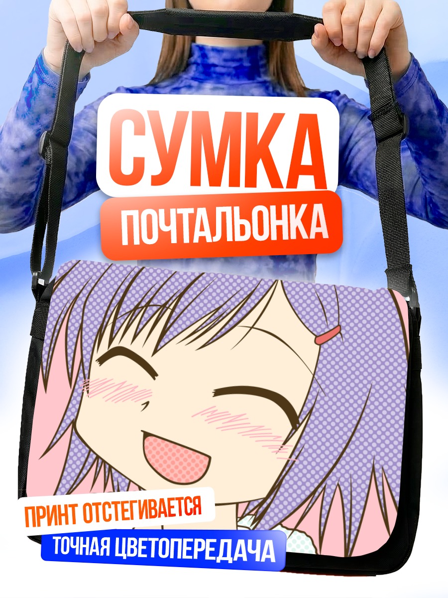 Сумка-почтальонка Чика в восторге