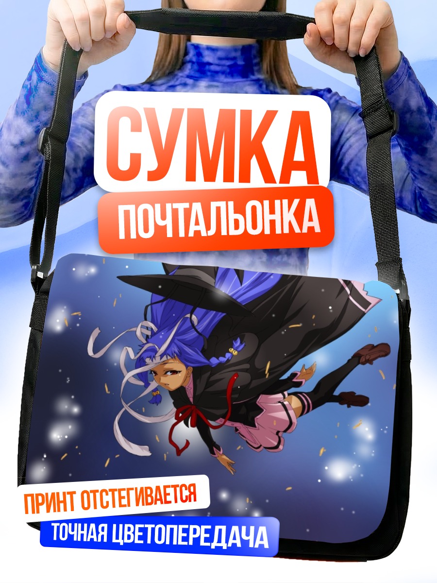 Сумка-почтальонка Юэ Аясэ в полете