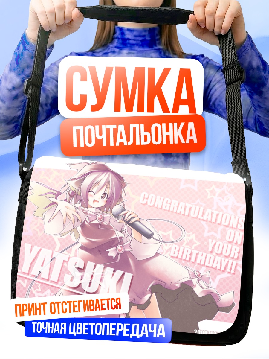 Сумка-почтальонка Мистия Лорелеи с микрофоном