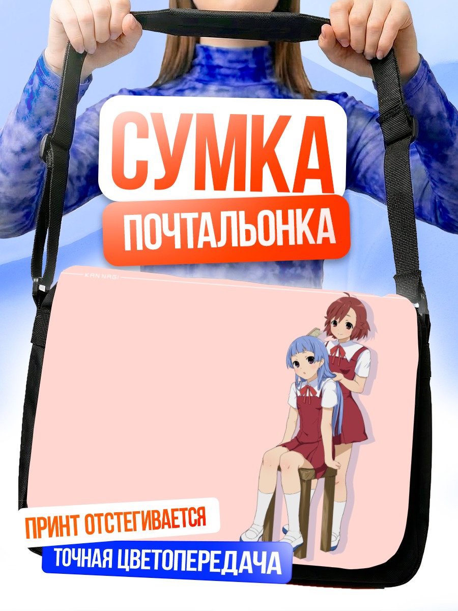 Сумка-почтальонка Цугуми Аоба и Наги