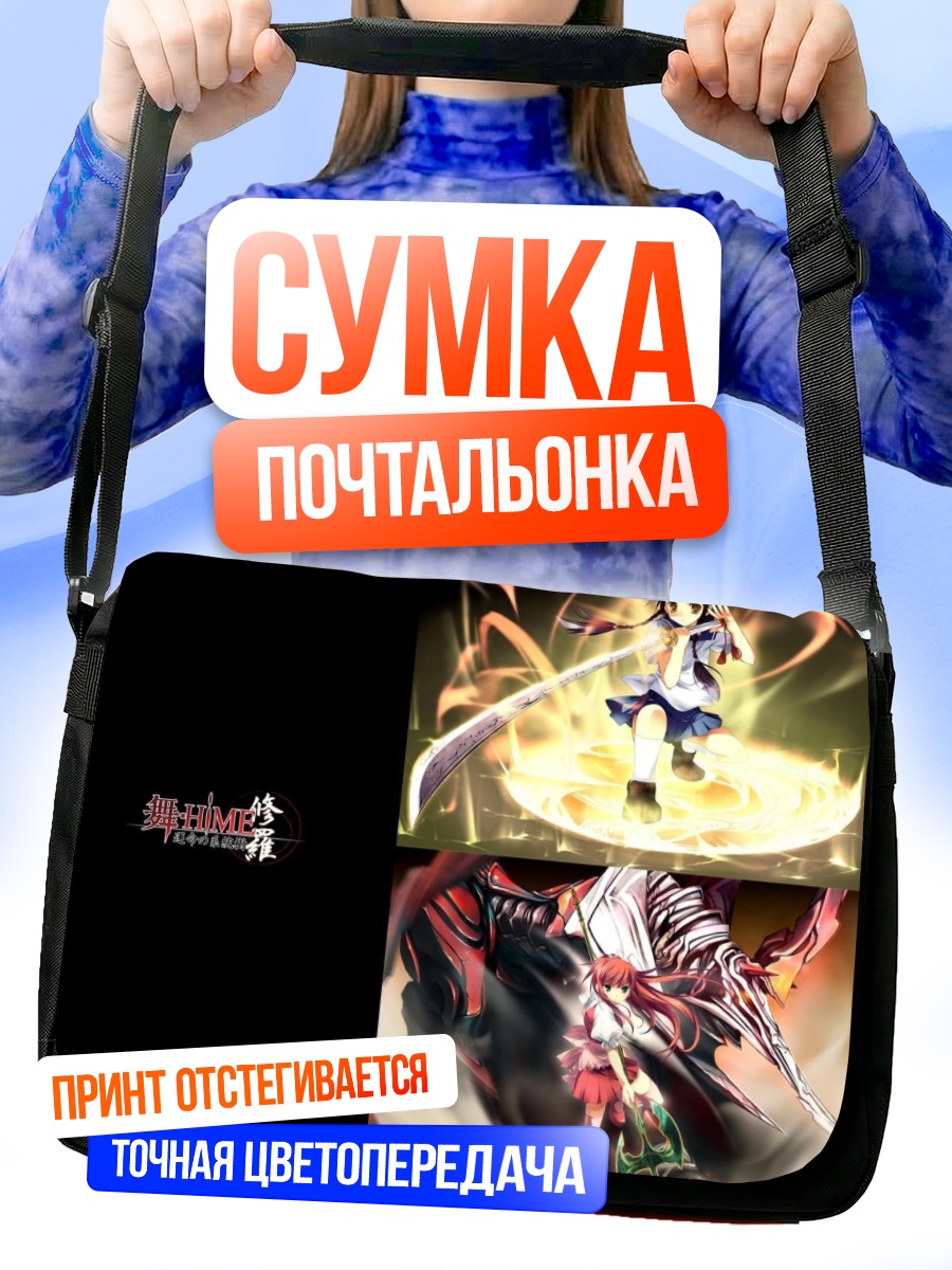 Сумка-почтальонка Микото Минаги в бою