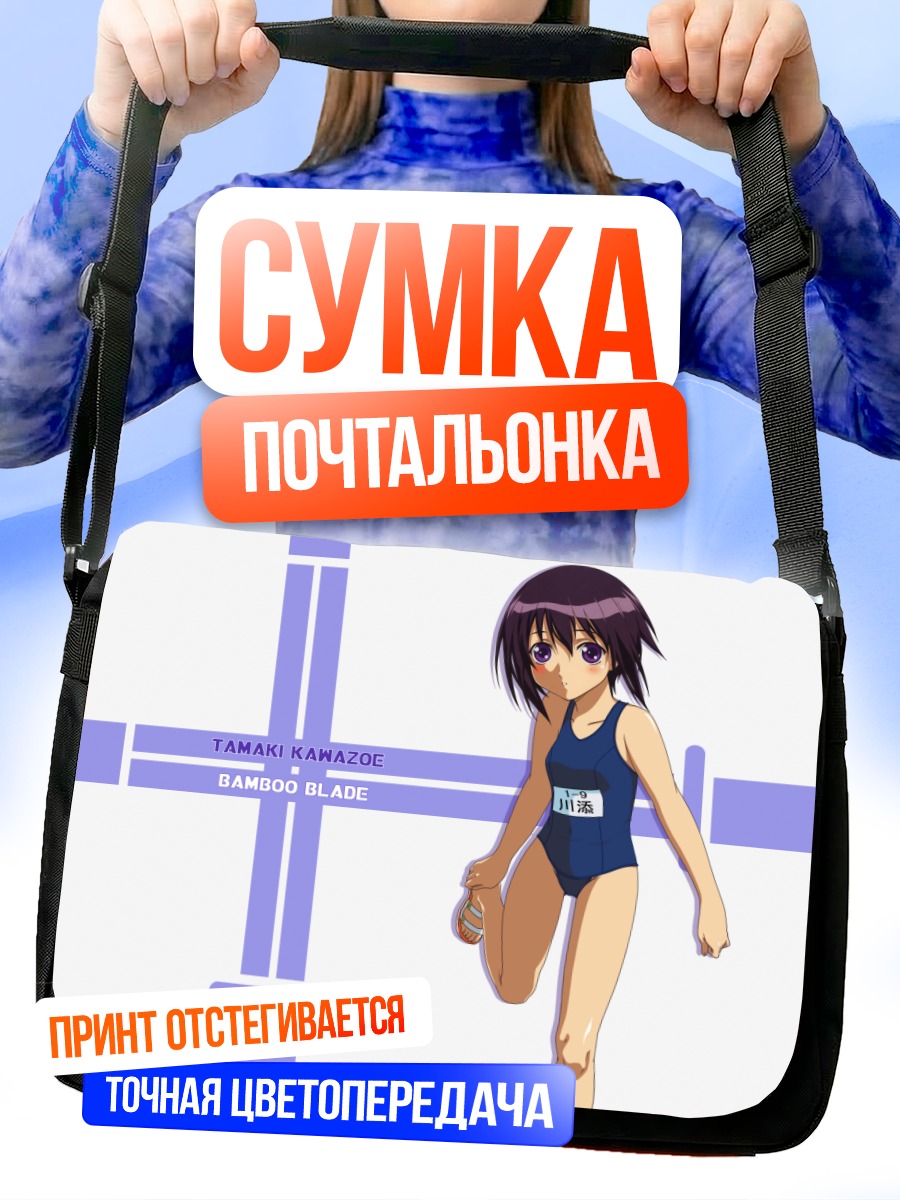 Сумка-почтальонка Тамаки Кавадзоэ в купальнике