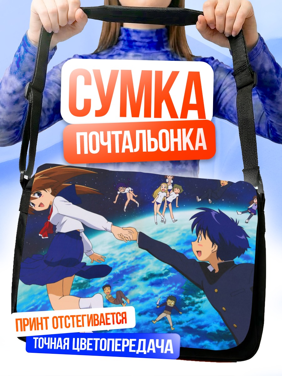 Сумка-почтальонка Наруэ в космосе