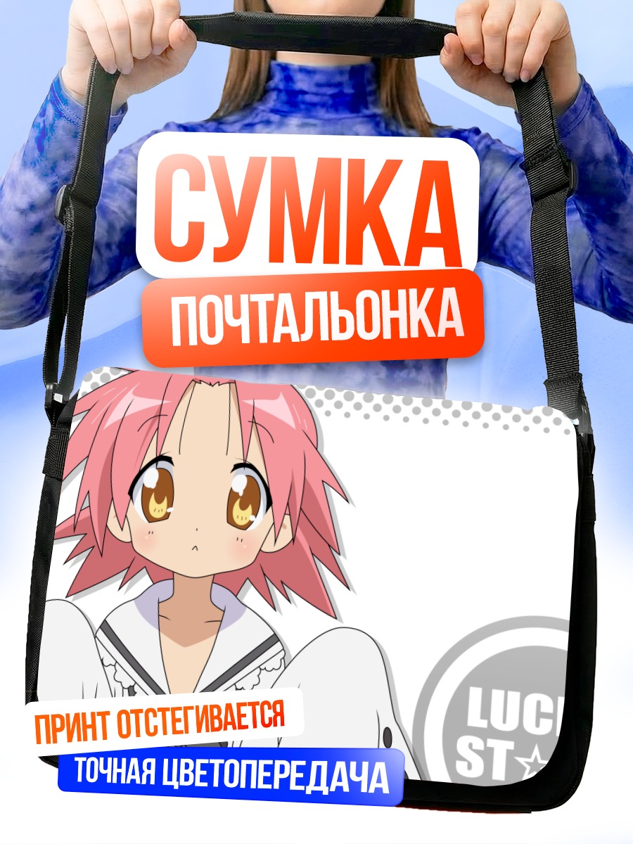 Сумка-почтальонка Акира Когами в школе