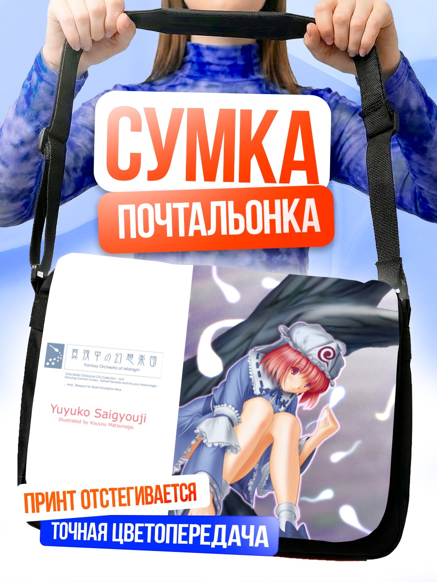 Сумка-почтальонка Ююко Сайгёдзи под деревом