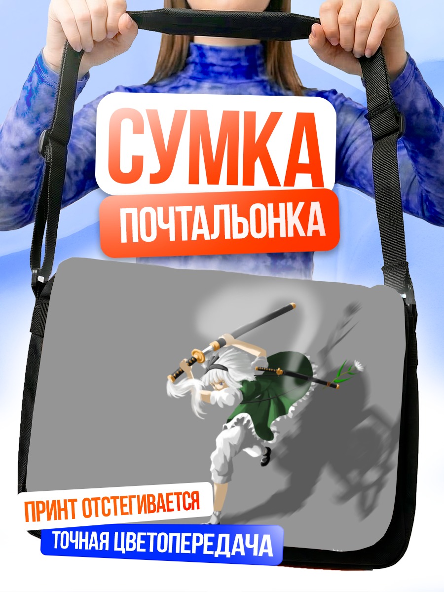 Сумка-почтальонка Ёму Конпаку с мечом