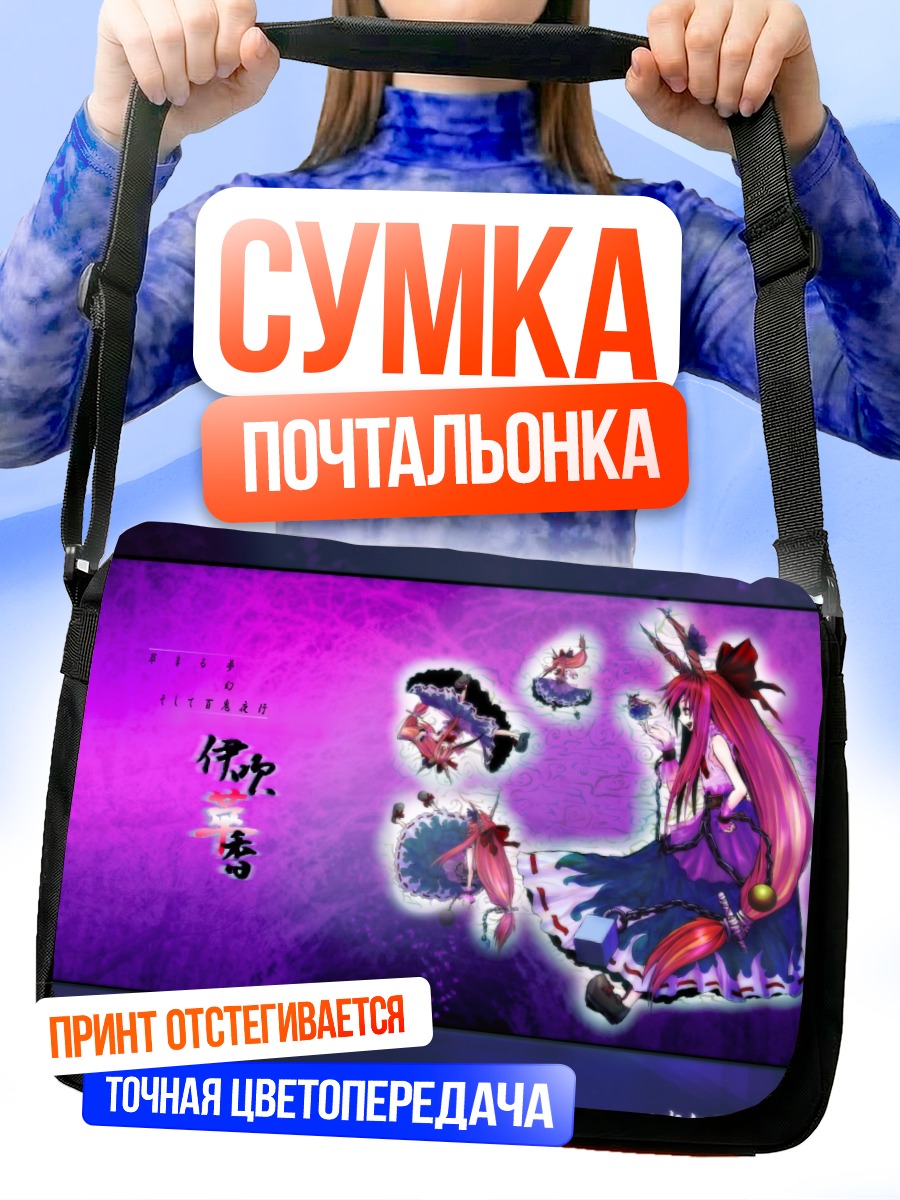 Сумка-почтальонка Ибуки Суйка в пурпуре