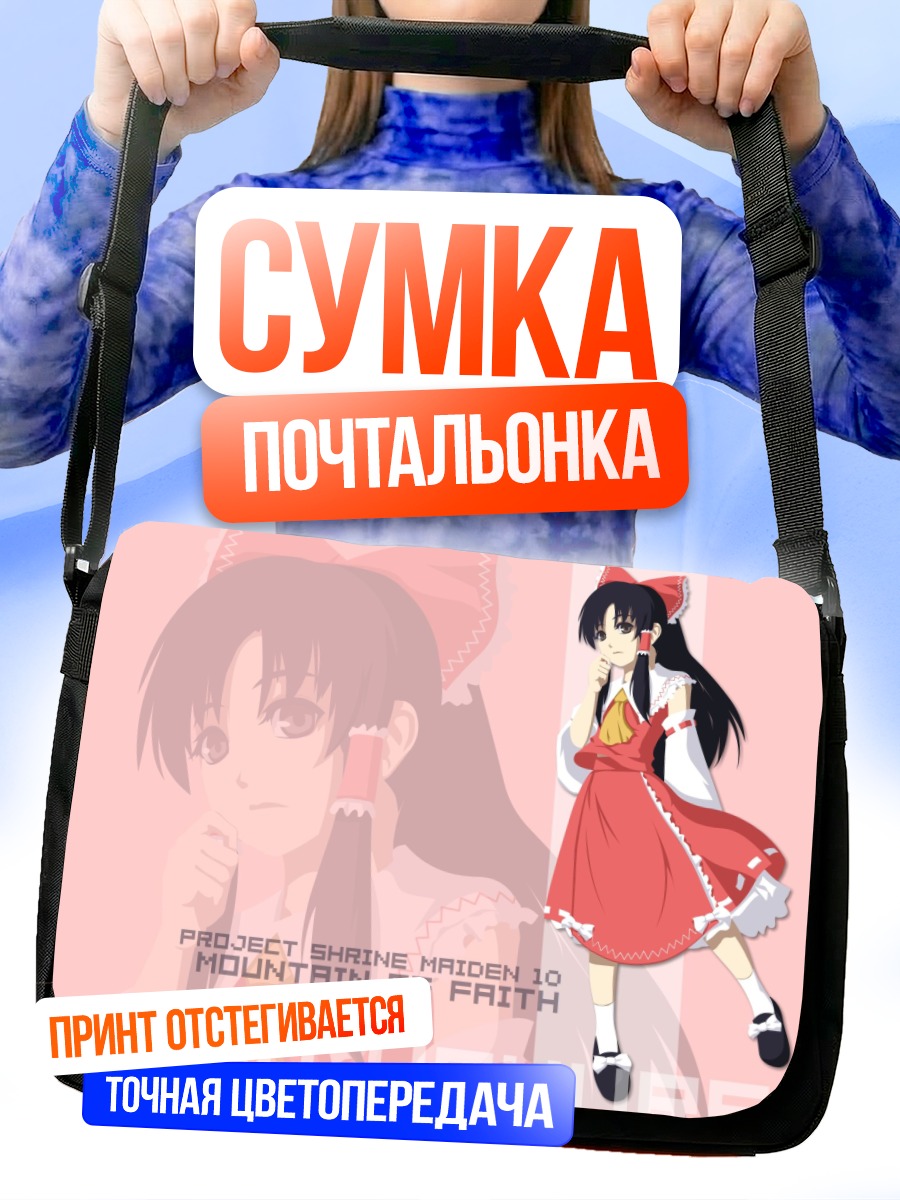 Сумка-почтальонка Рейму Хакурэй