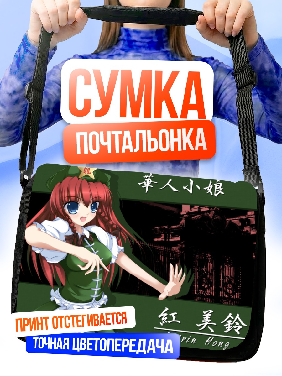 Сумка-почтальонка Мэйлин Хонг в платье