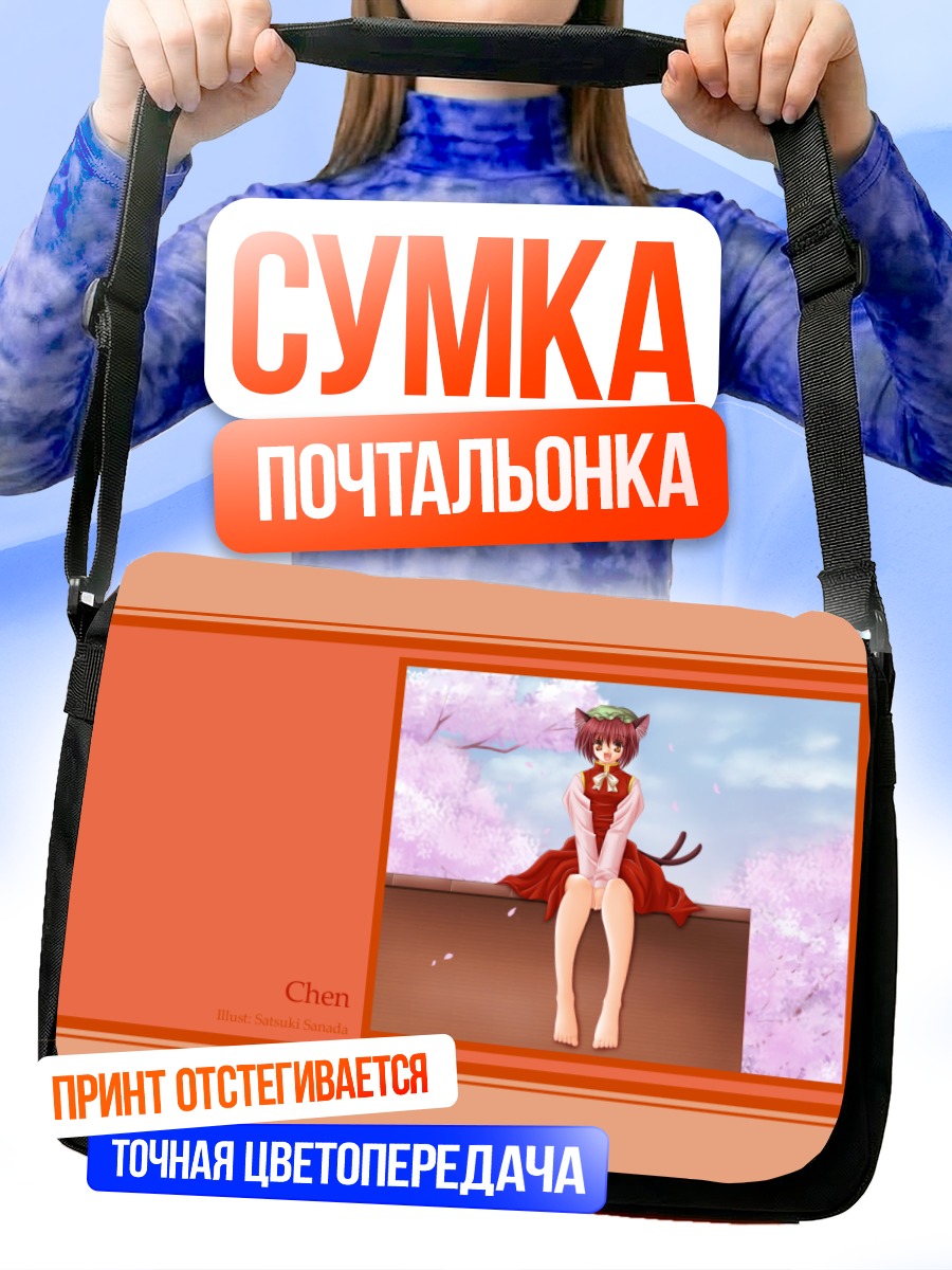 Сумка-почтальонка Чэнь в сакуре