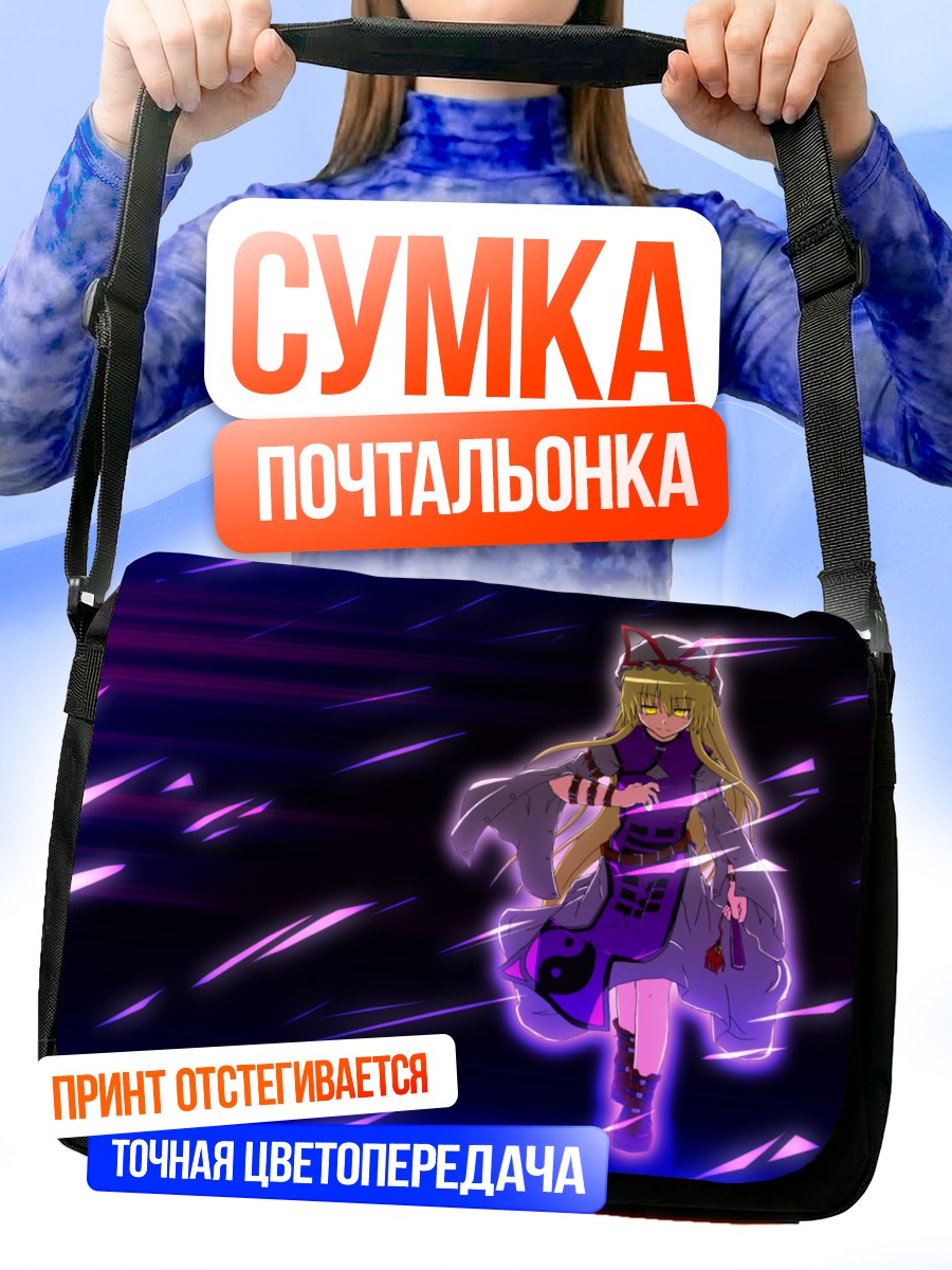 Сумка-почтальонка Юкари Якумо в разломе