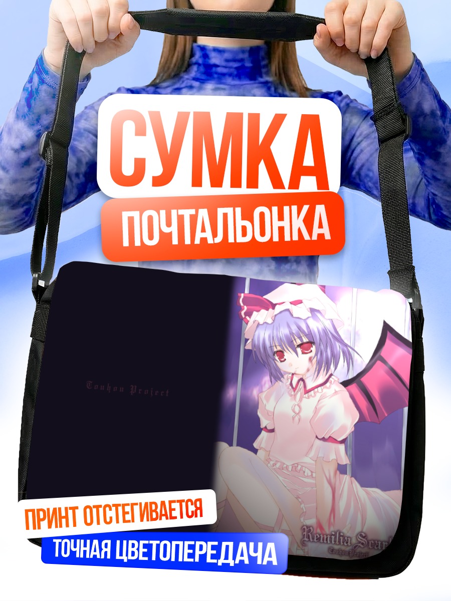 Сумка-почтальонка Ремилия Скарлет в замке