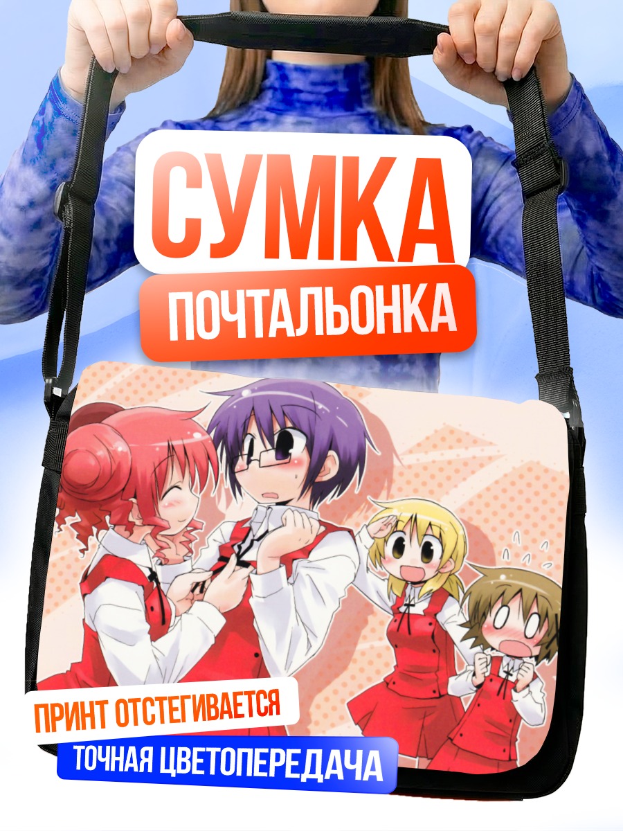 Сумка-почтальонка Хиро и подруги