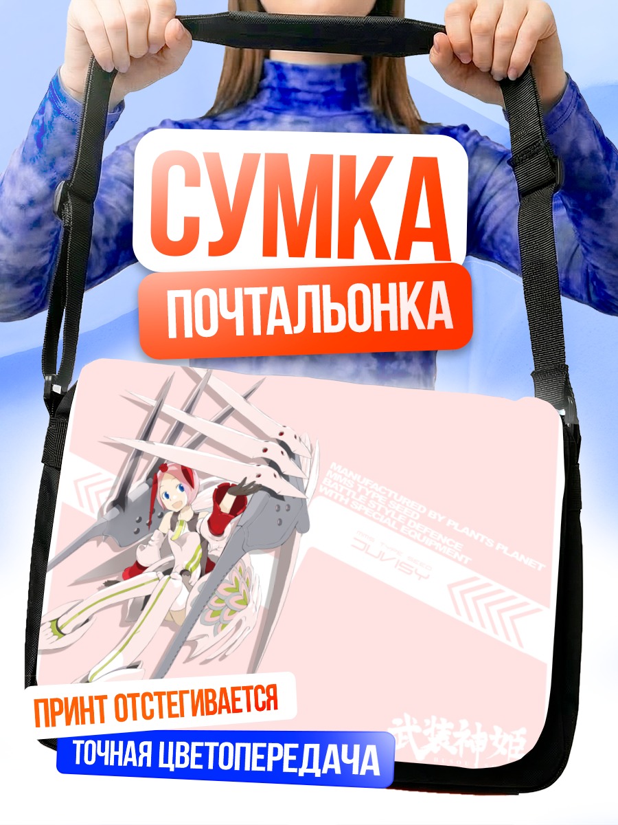 Сумка-почтальонка Бусо Синки в броне