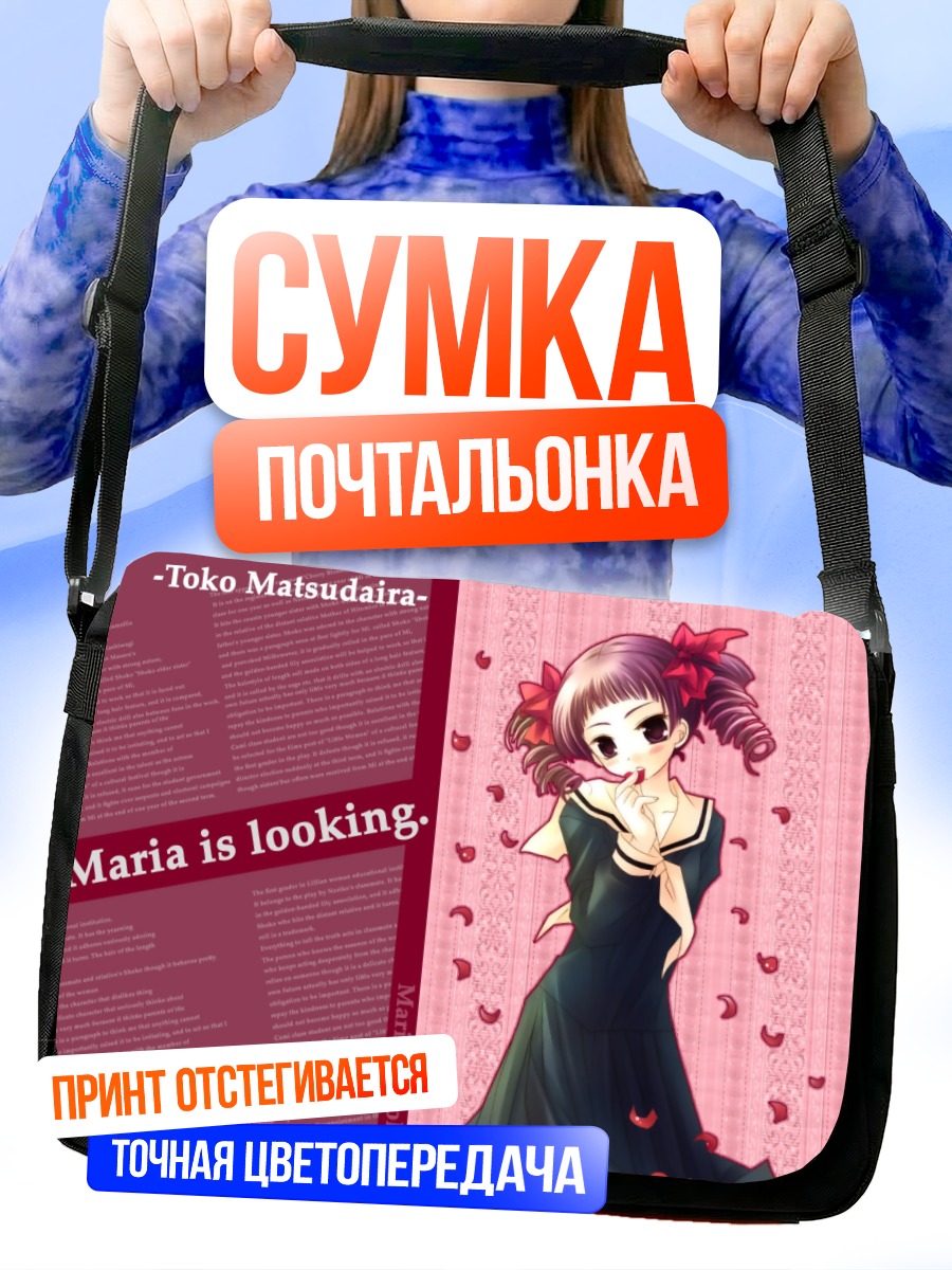 Сумка-почтальонка Токо Мацудайра в платье