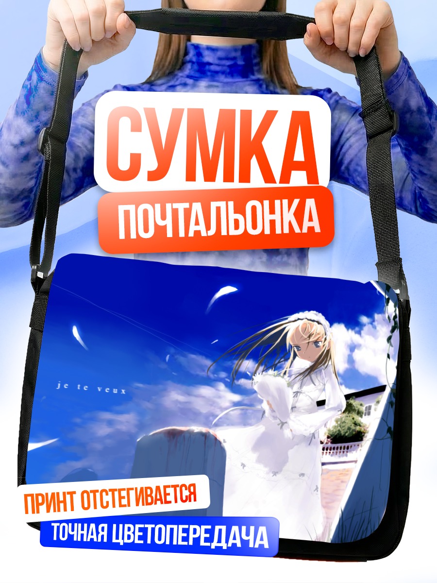 Сумка-почтальонка Девушка в облаках