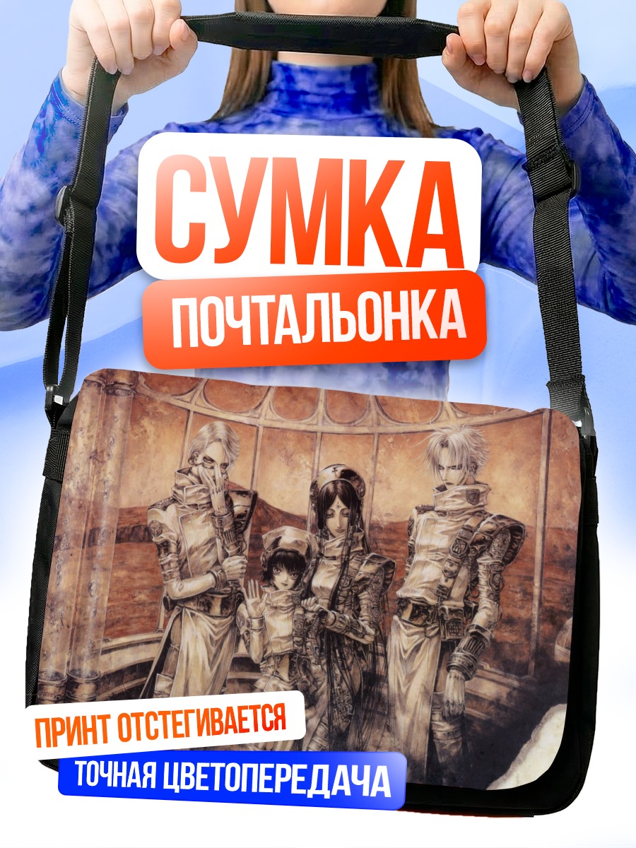 Сумка-почтальонка Авель Найтрод и семья