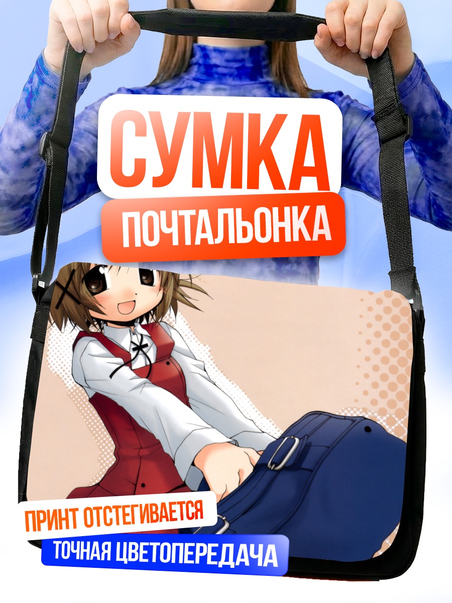 Сумка-почтальонка Юно с сумкой