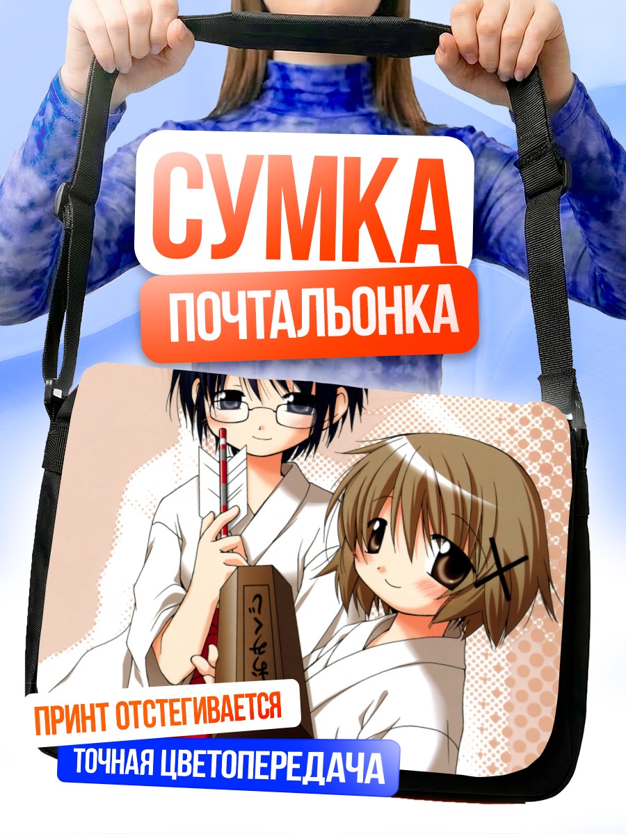 Сумка-почтальонка Саэ и Юно