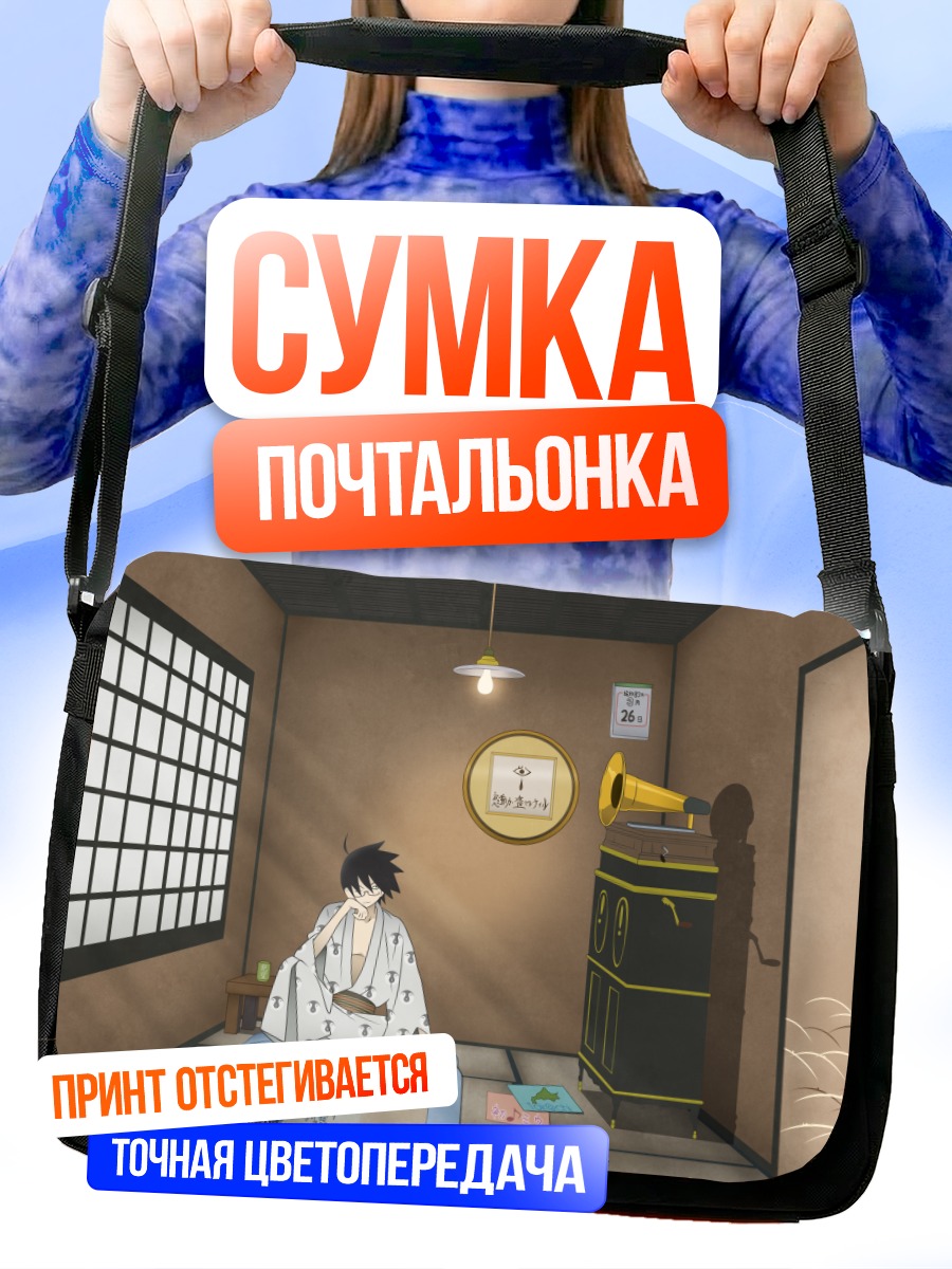 Сумка-почтальонка Нозому Итошики в комнате