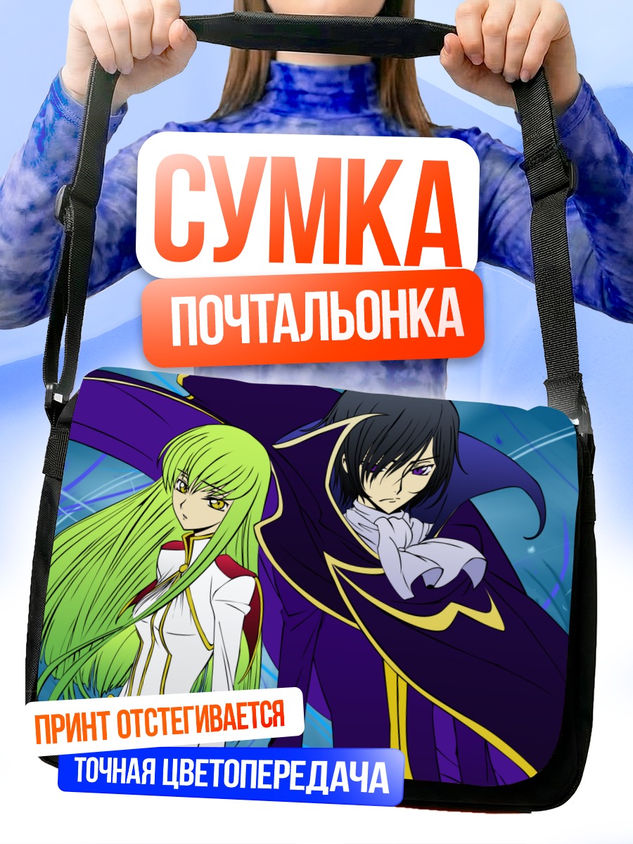 Сумка-почтальонка Лелуш Ламперуж и Сиси
