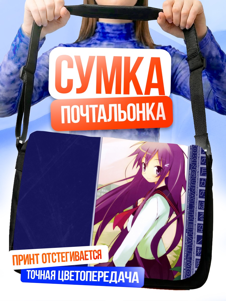 Сумка-почтальонка Рика Акиба в школе