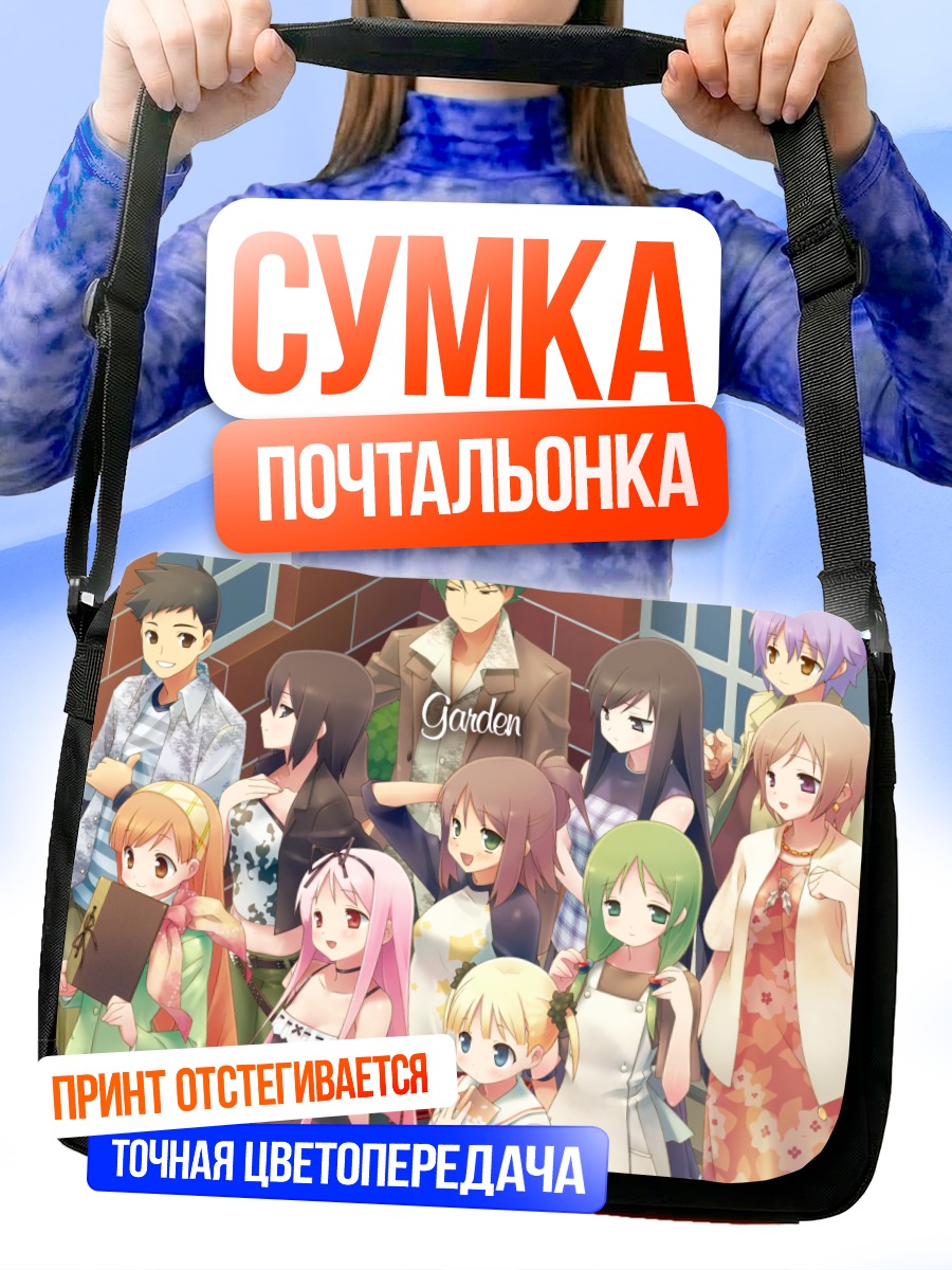 Сумка-почтальонка Девушки из Garden