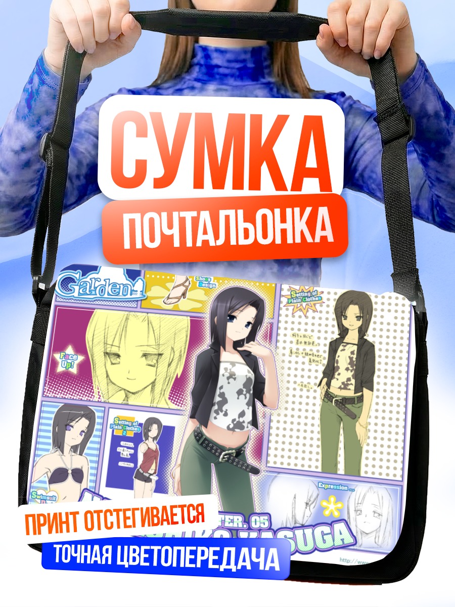 Сумка-почтальонка Надэсико Касуга в стиле