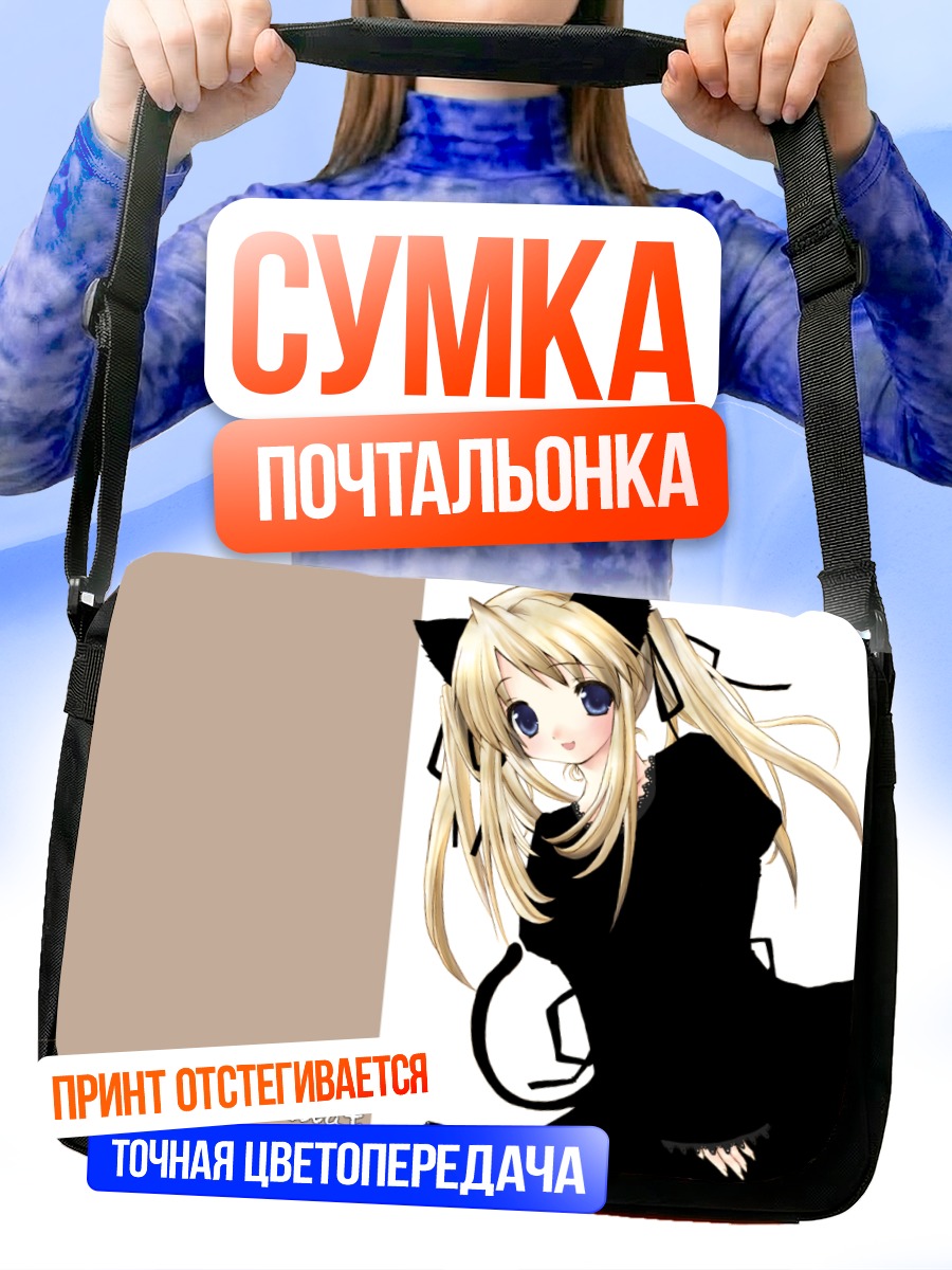 Сумка-почтальонка Девушка-кошка в черном