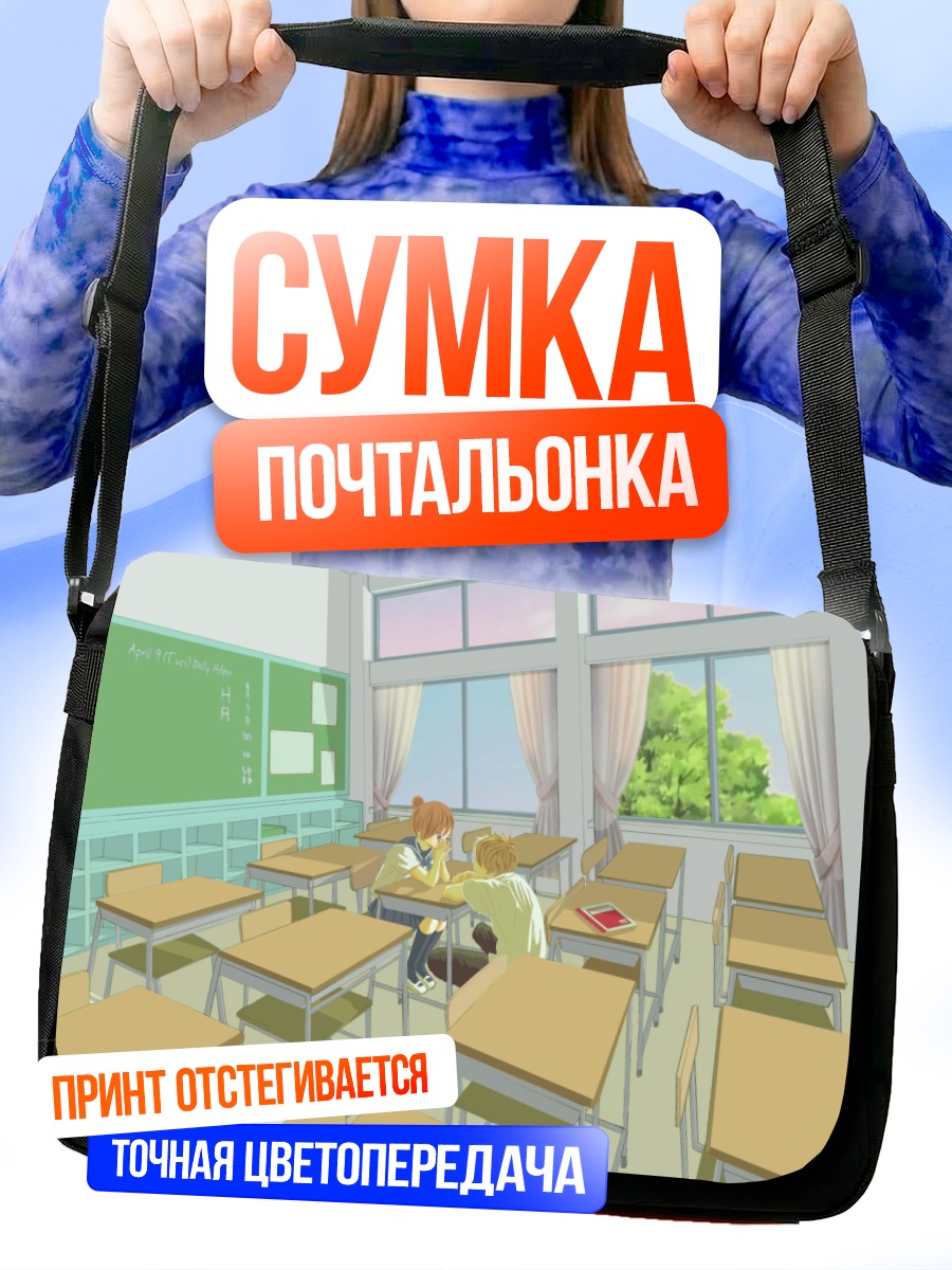 Сумка-почтальонка Нанами Такахаши в классе