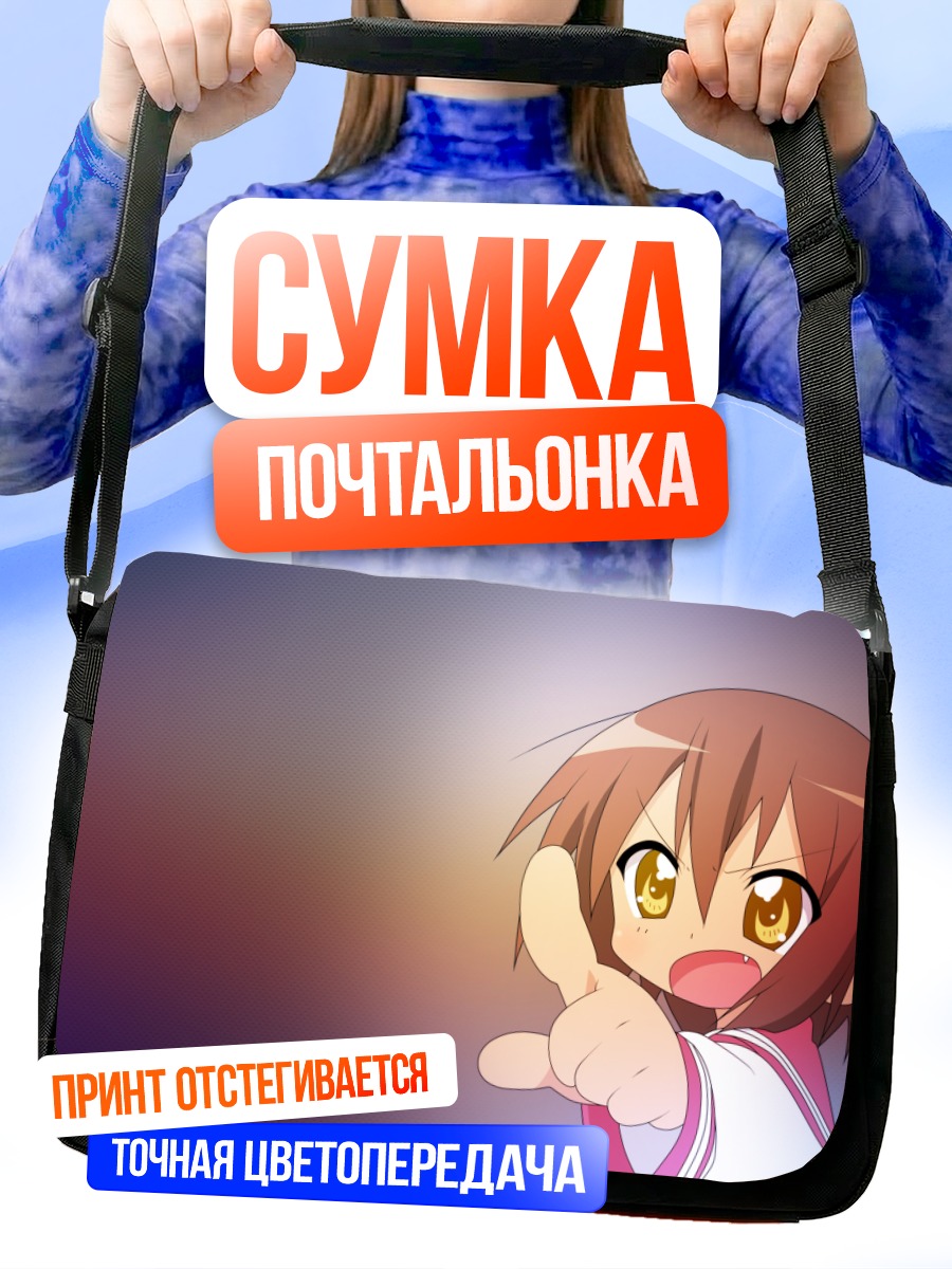 Сумка-почтальонка Мисао Кусакабе указывает