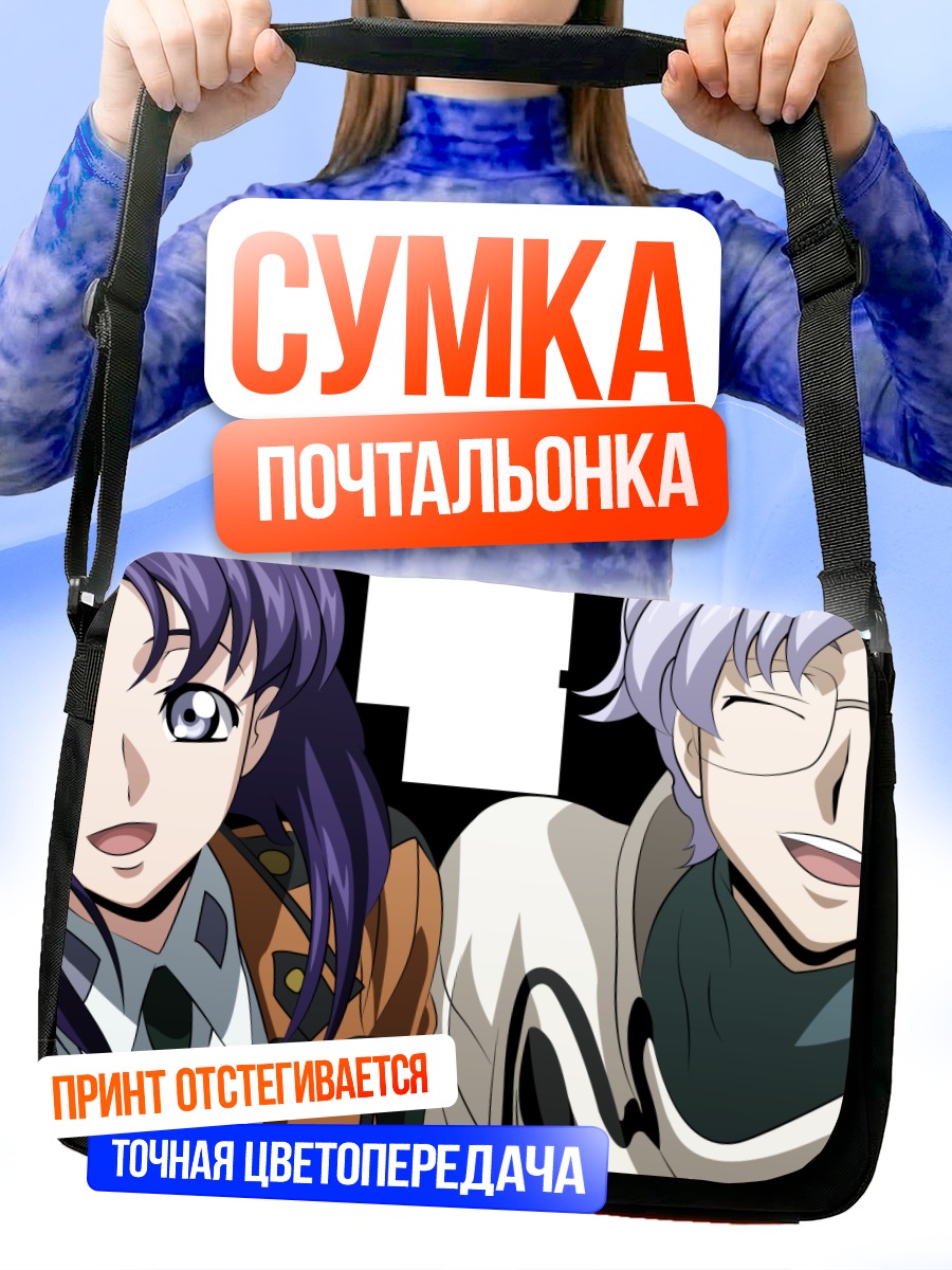 Сумка-почтальонка Сесиль Круми и Ллойд Асплунд