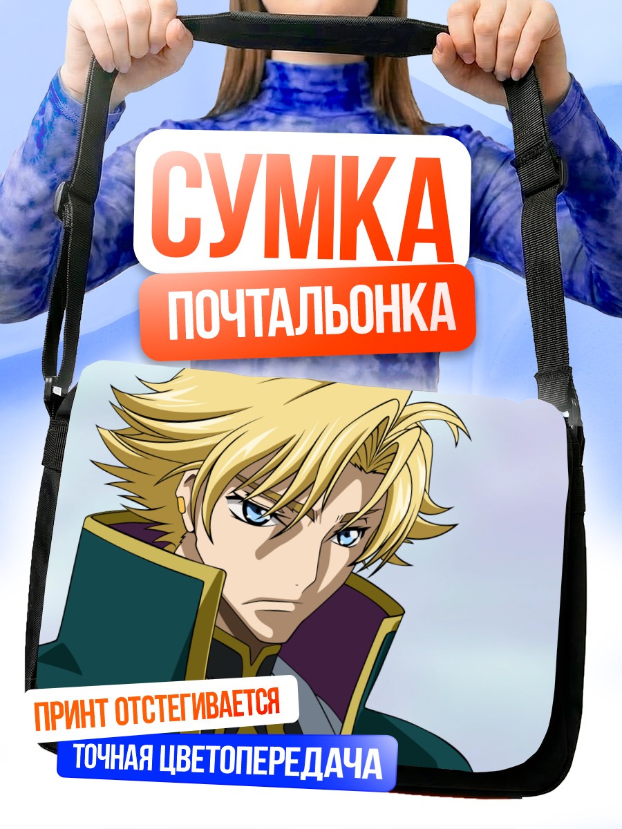 Сумка-почтальонка Гино Вайнберг