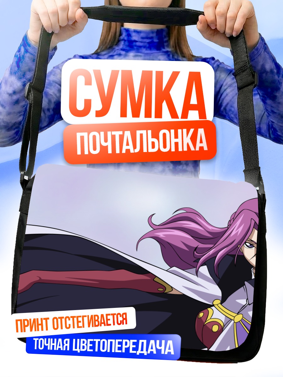 Сумка-почтальонка Корнелия Ли Британия